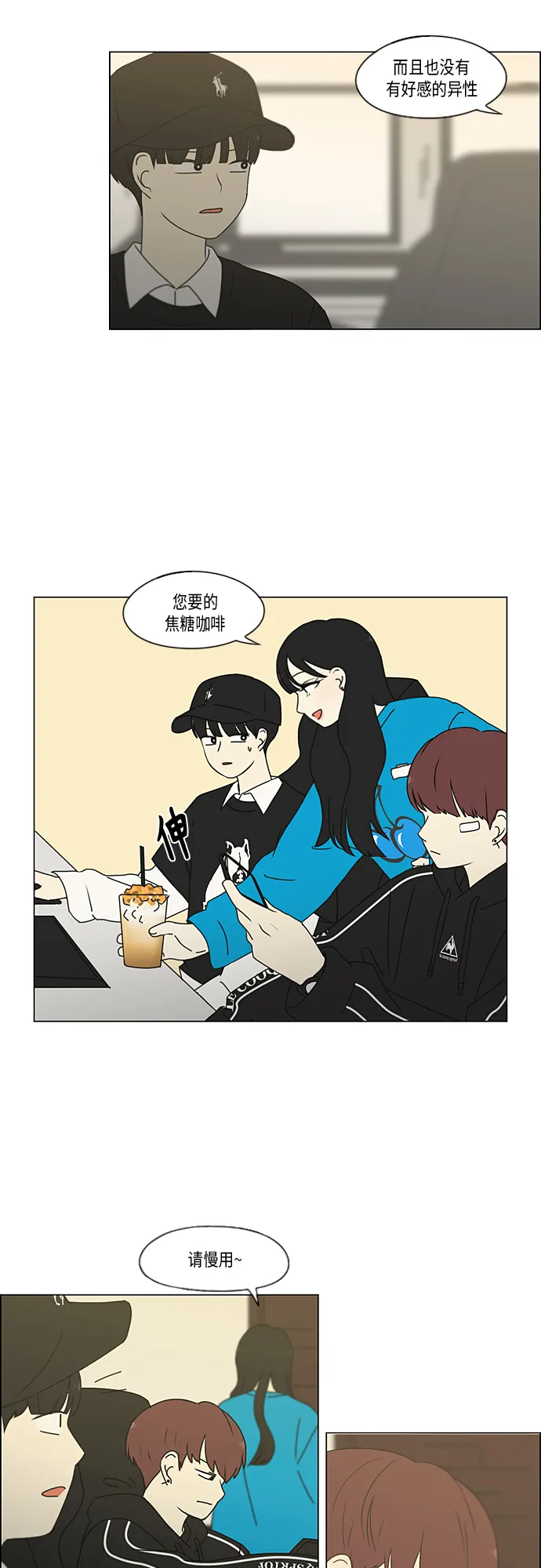 [第352话] 提心吊胆 第13页