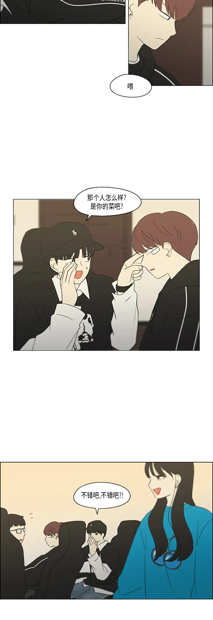 [第352话] 提心吊胆 第14页