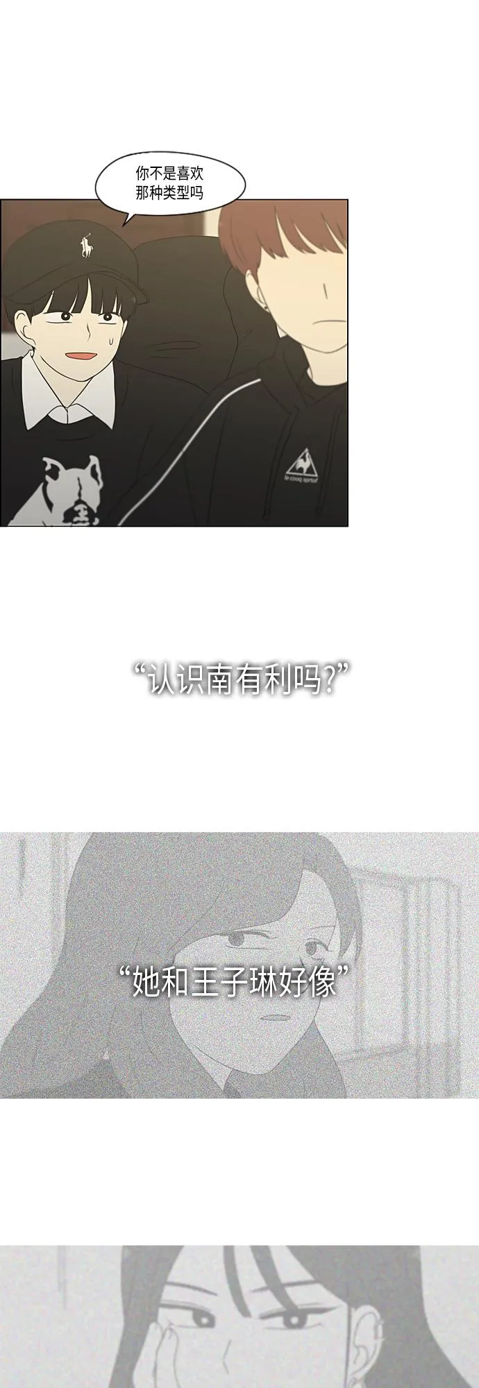 [第352话] 提心吊胆 第15页
