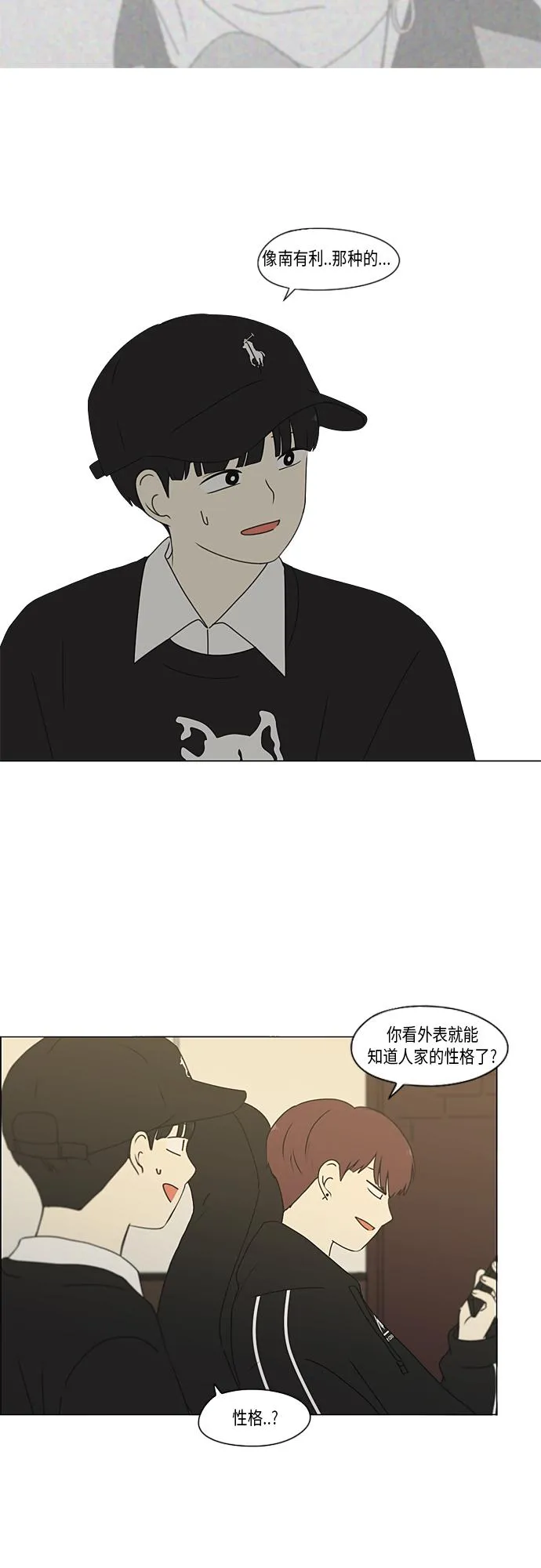 [第352话] 提心吊胆 第16页