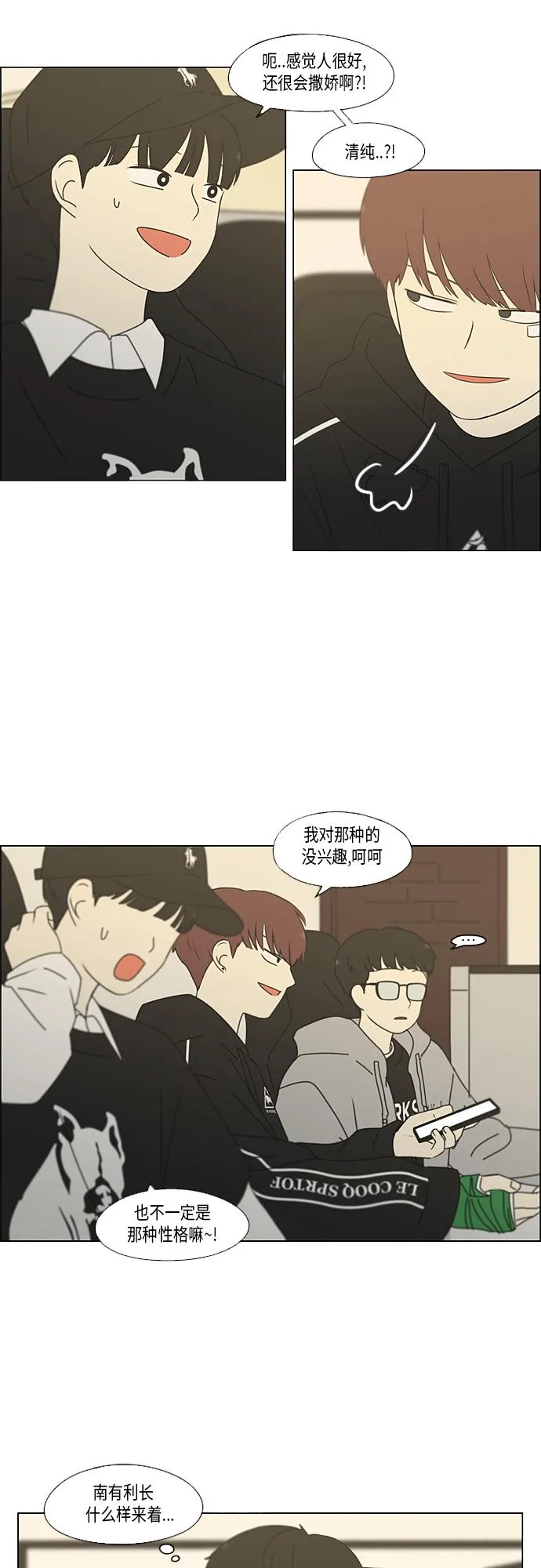 [第352话] 提心吊胆 第17页