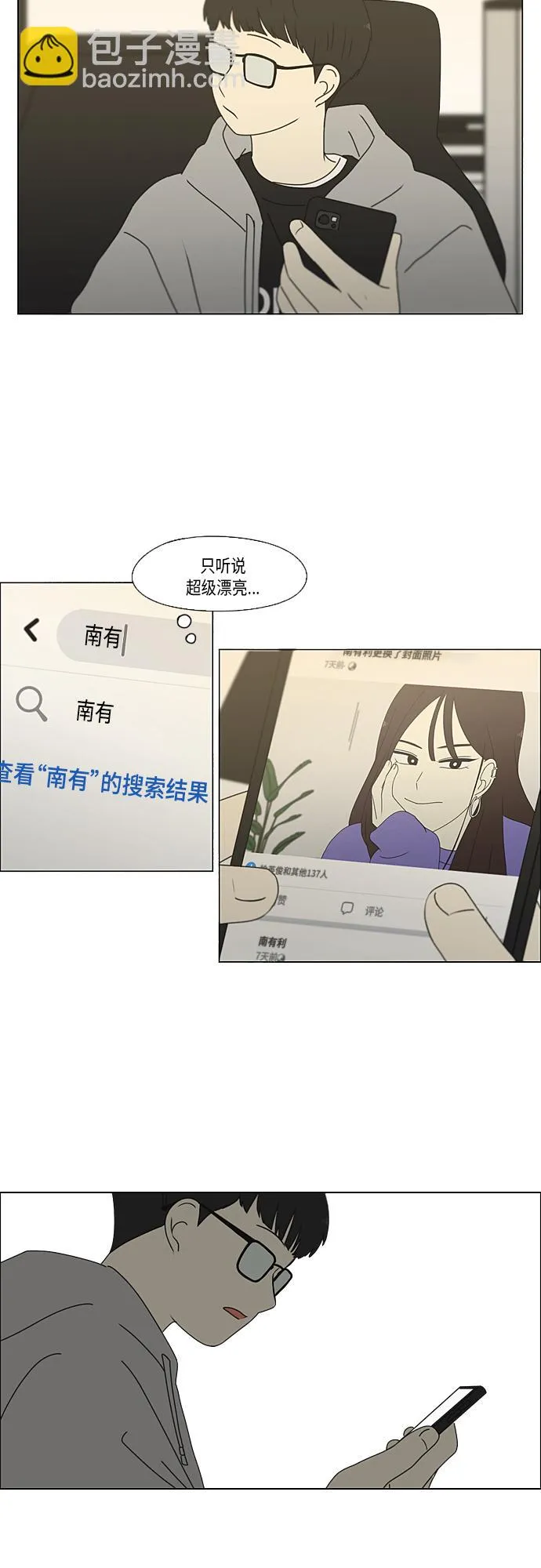 [第352话] 提心吊胆 第18页