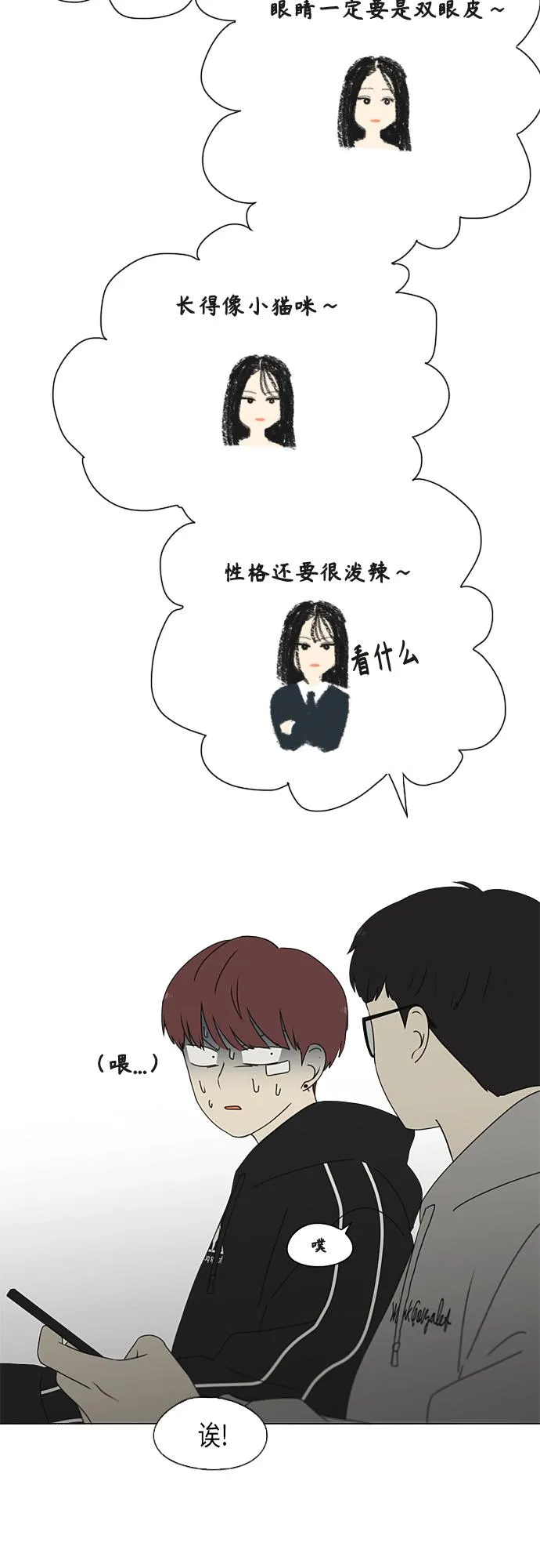 [第352话] 提心吊胆 第20页