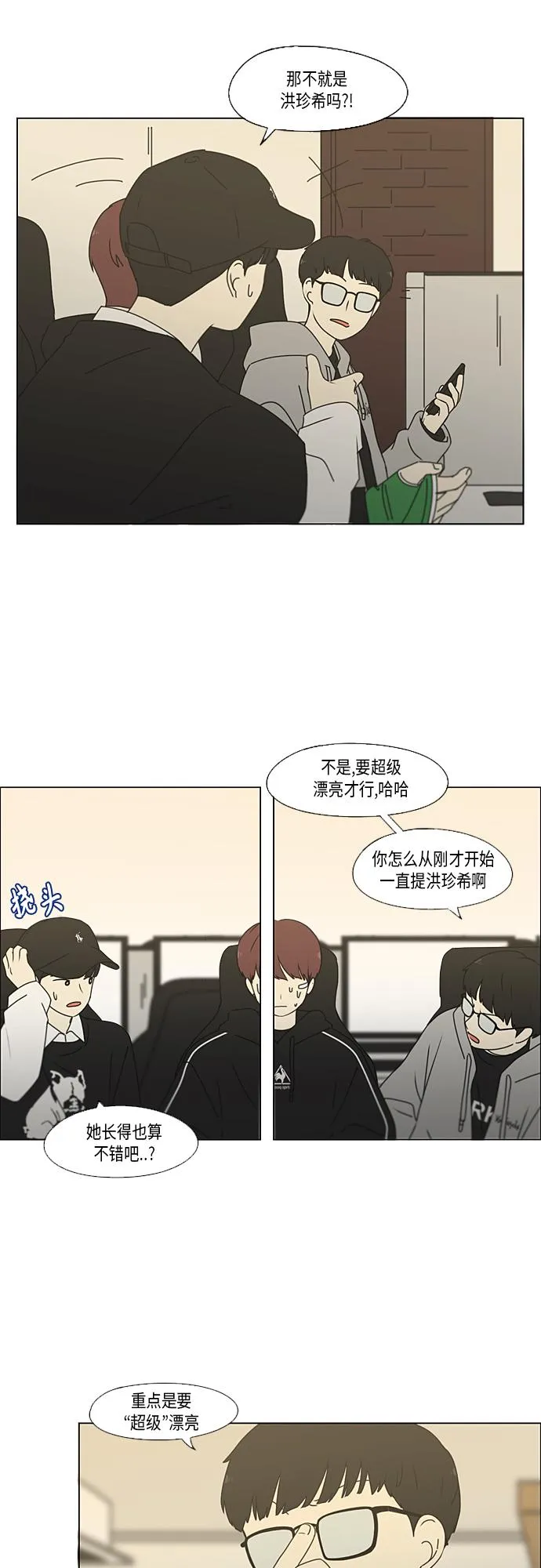 [第352话] 提心吊胆 第21页