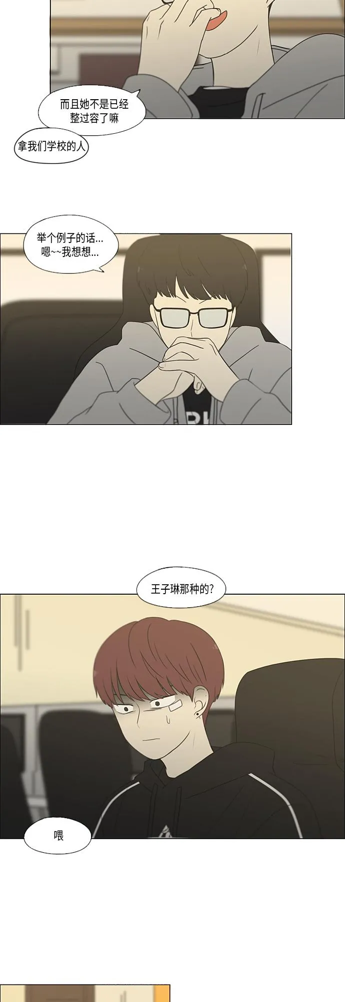 [第352话] 提心吊胆 第22页