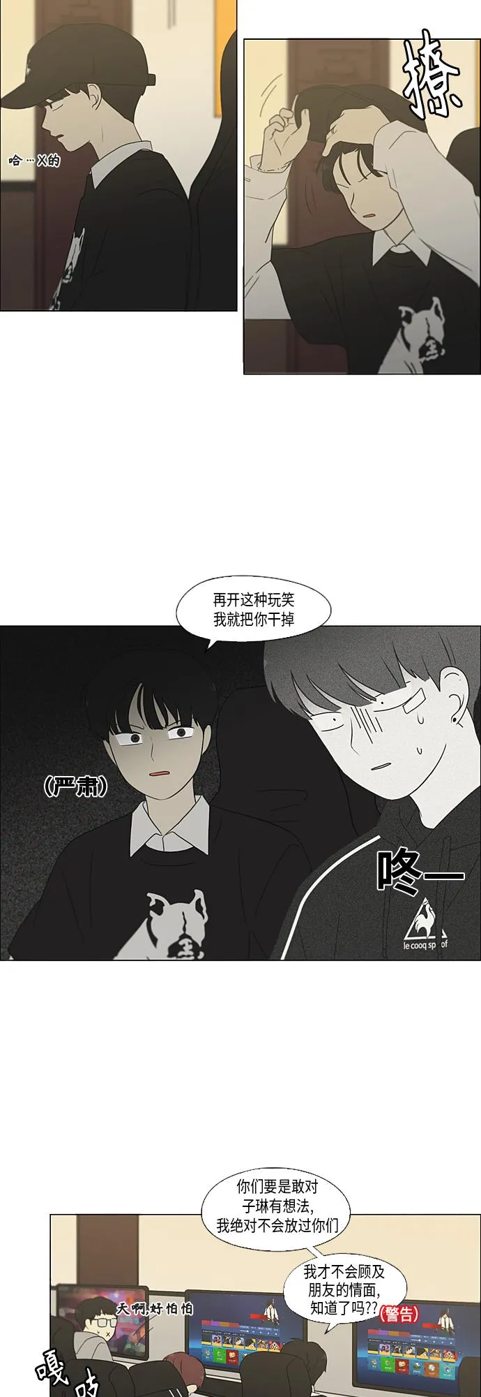 [第352话] 提心吊胆 第23页
