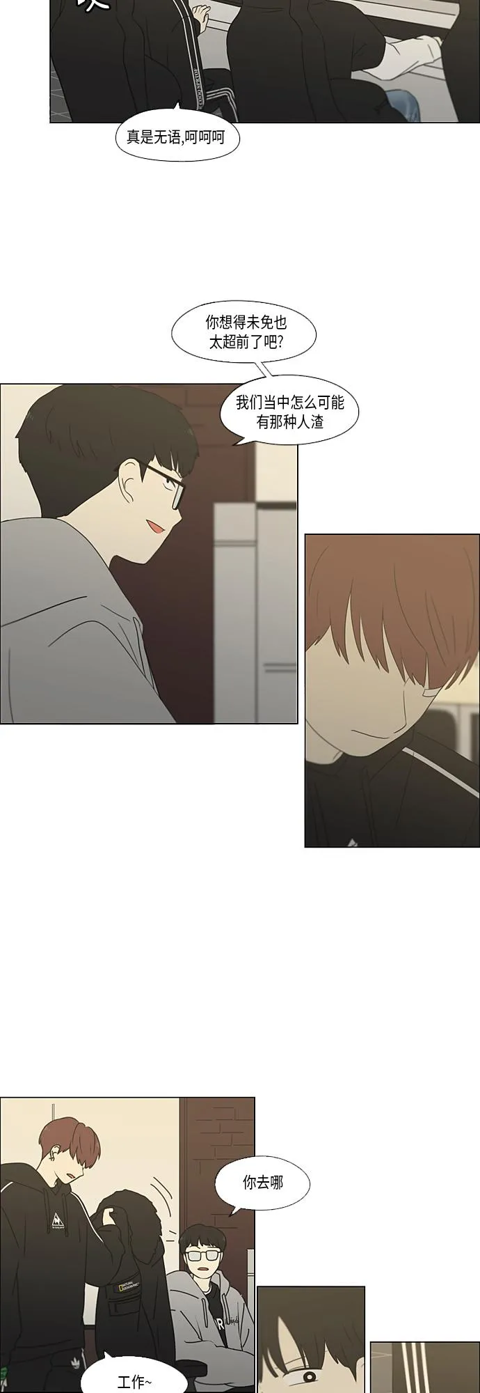 [第352话] 提心吊胆 第24页
