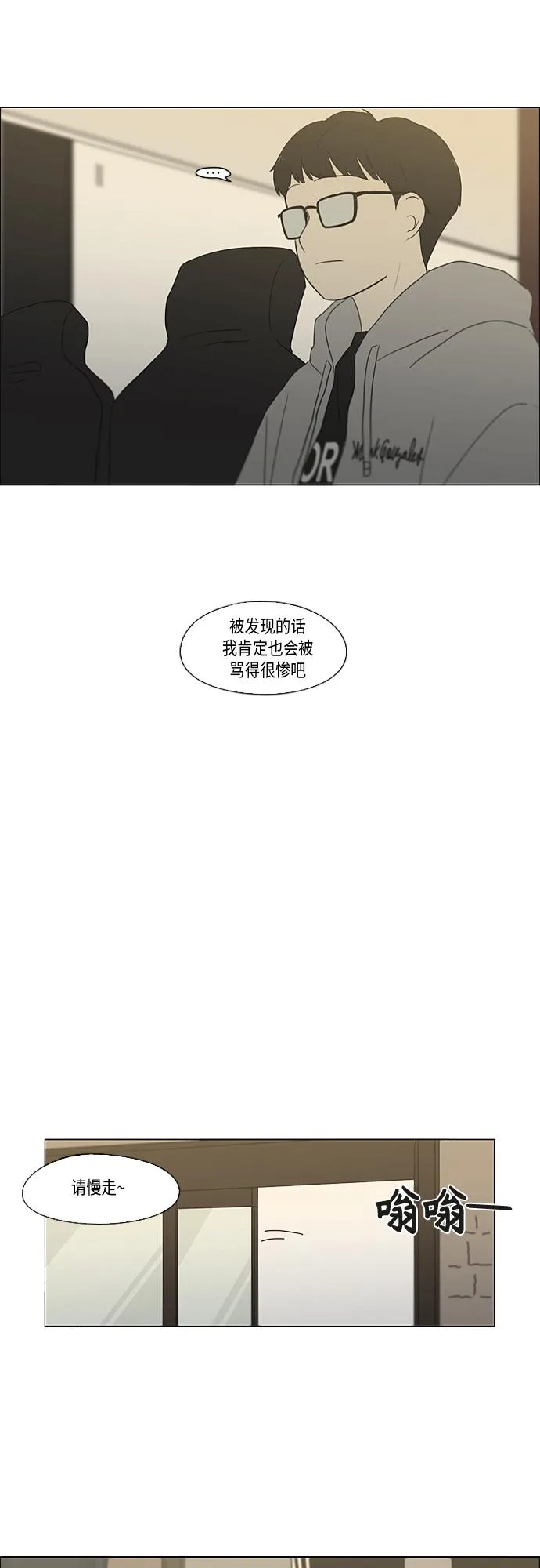 [第352话] 提心吊胆 第26页