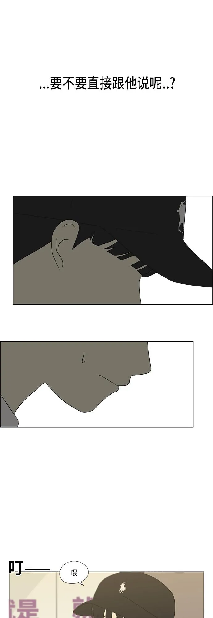 [第352话] 提心吊胆 第28页