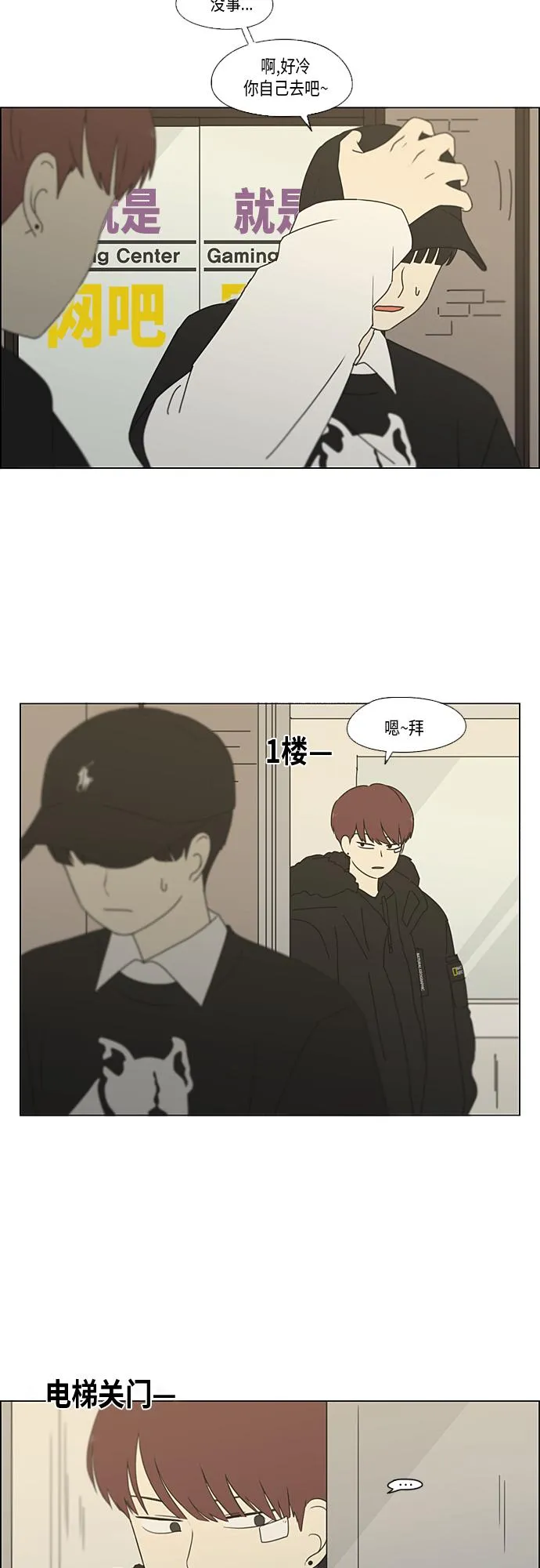 [第352话] 提心吊胆 第30页