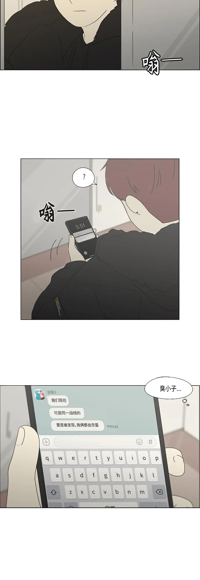 [第352话] 提心吊胆 第31页