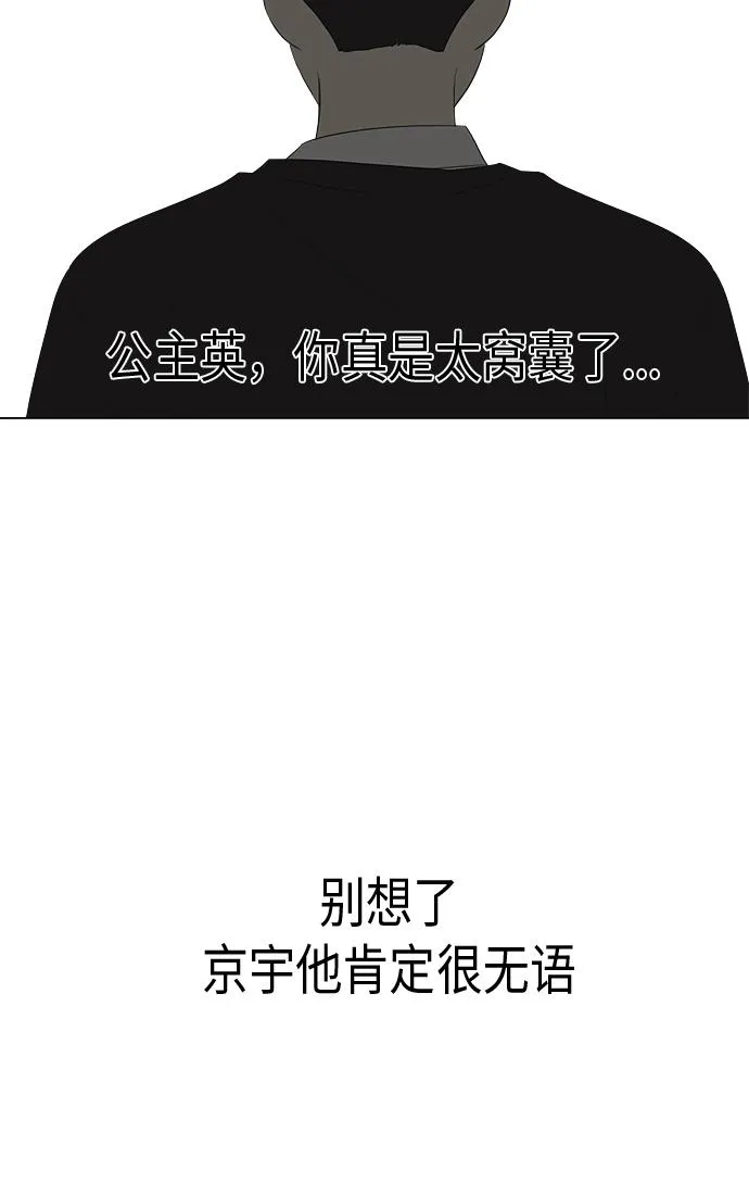[第352话] 提心吊胆 第38页