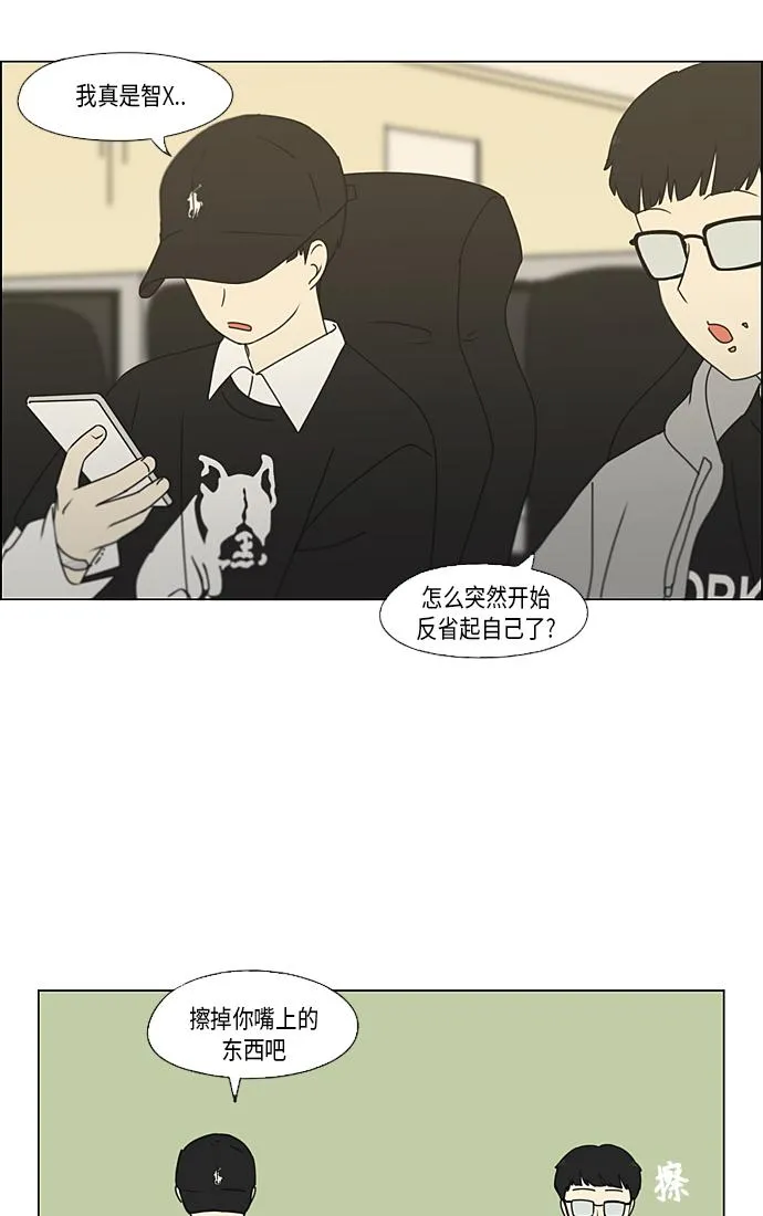 [第352话] 提心吊胆 第41页