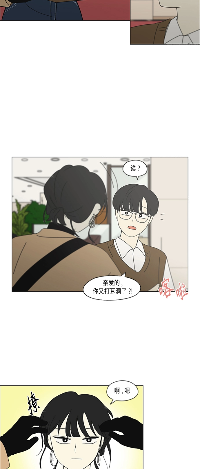 [第353话] 你内心的忧郁 第4页