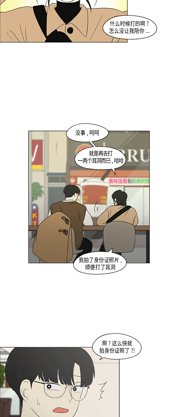 [第353话] 你内心的忧郁 第5页
