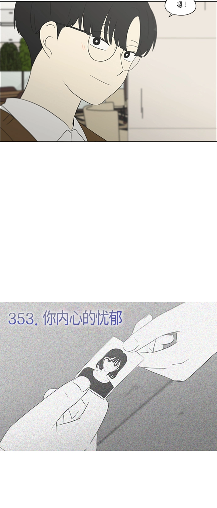 [第353话] 你内心的忧郁 第8页