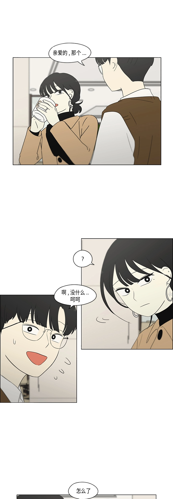 [第353话] 你内心的忧郁 第12页