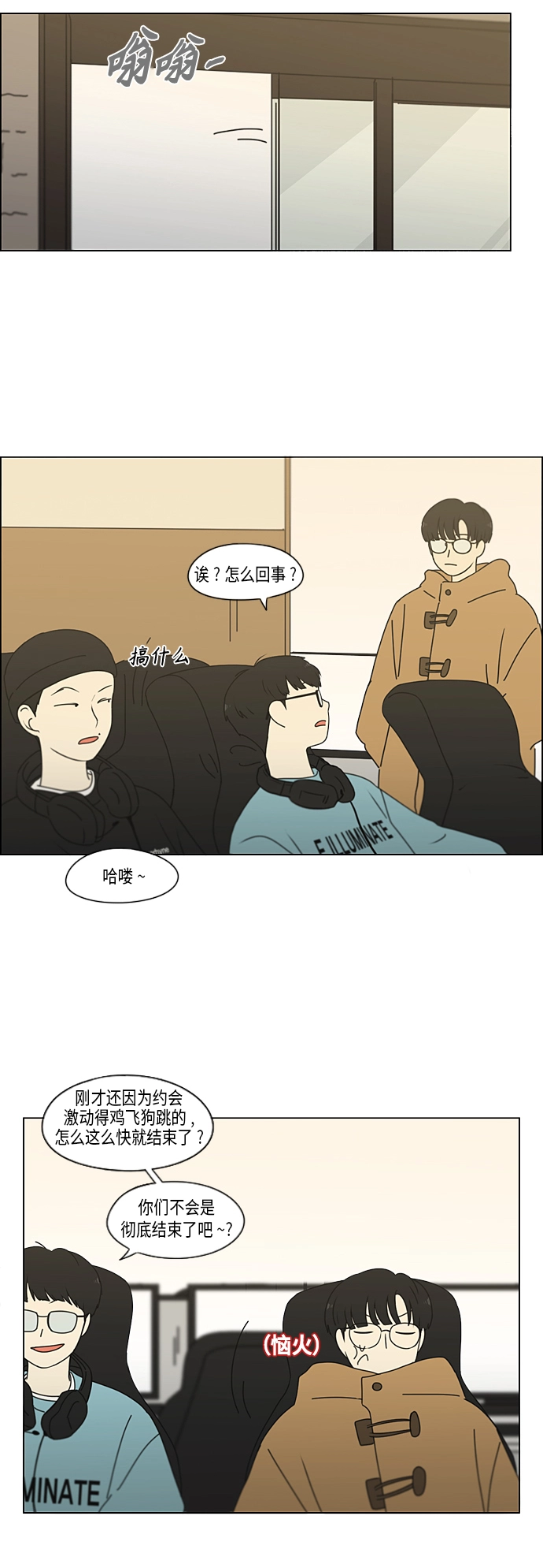 [第353话] 你内心的忧郁 第18页