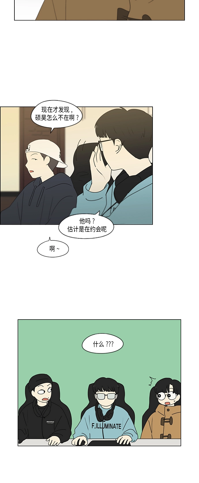 [第353话] 你内心的忧郁 第25页
