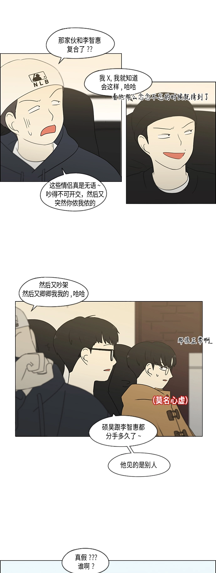 [第353话] 你内心的忧郁 第26页