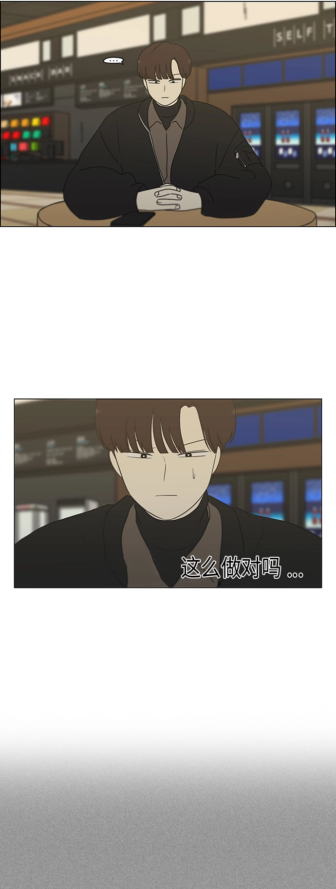 [第353话] 你内心的忧郁 第28页