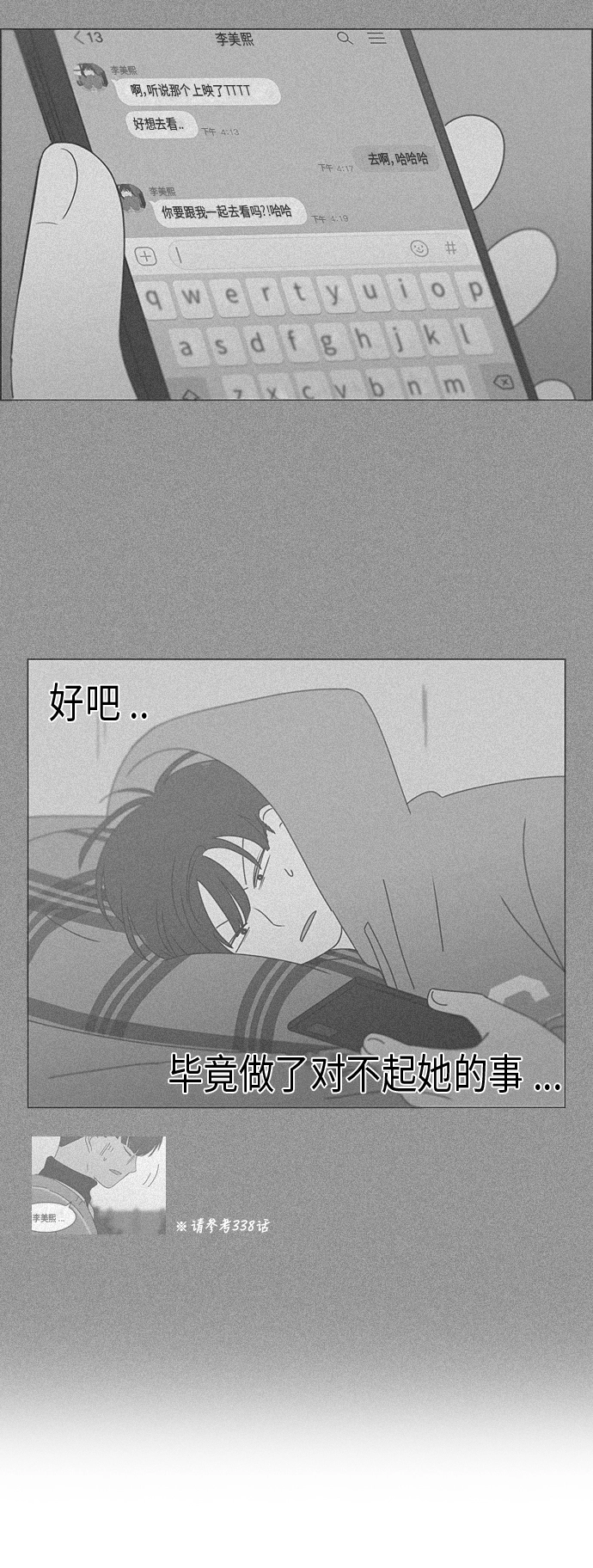 [第353话] 你内心的忧郁 第29页