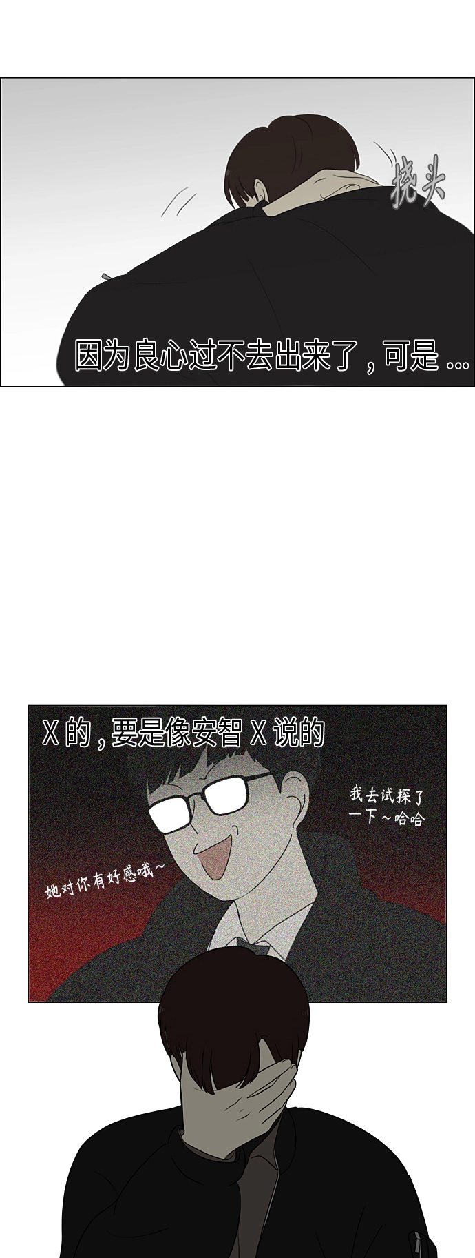 [第353话] 你内心的忧郁 第30页