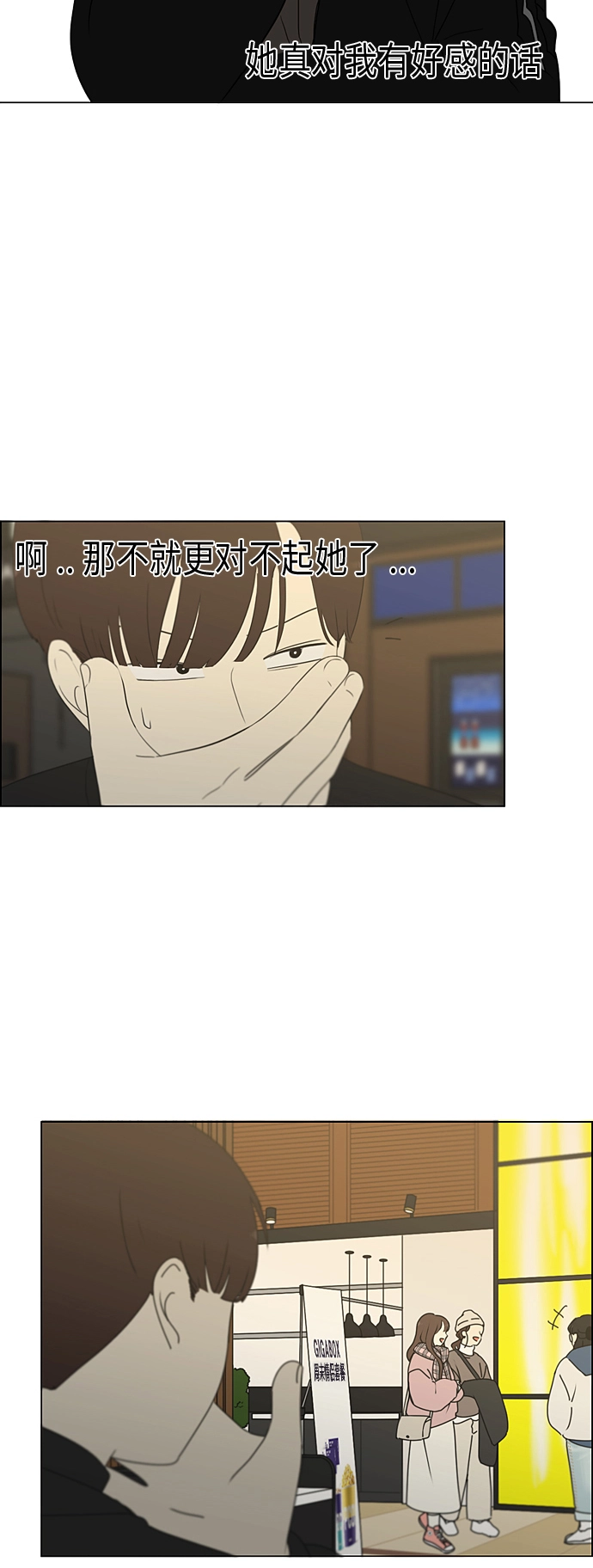 [第353话] 你内心的忧郁 第31页