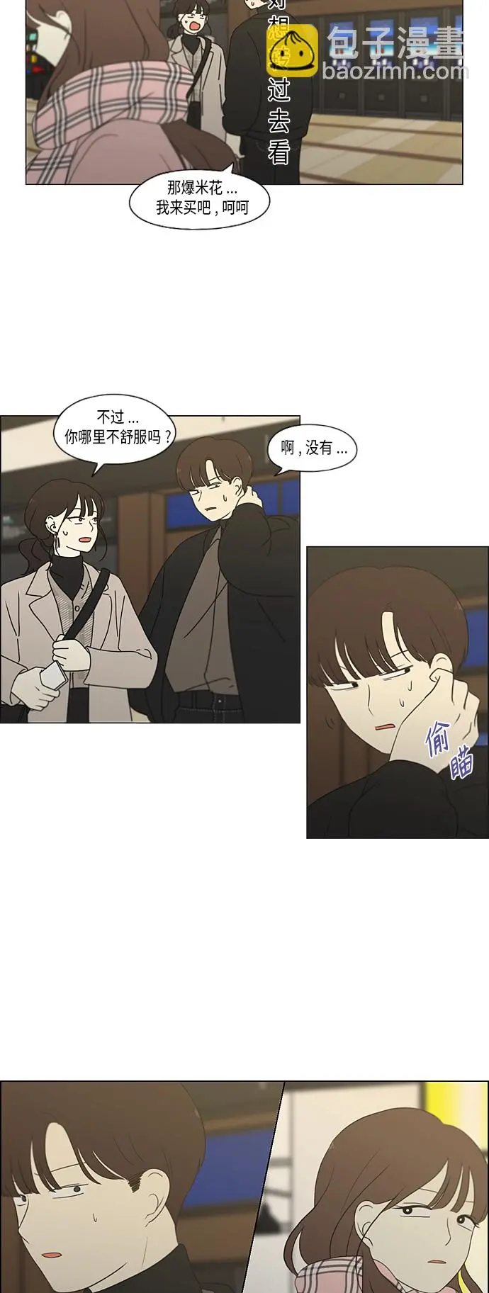 [第353话] 你内心的忧郁 第34页