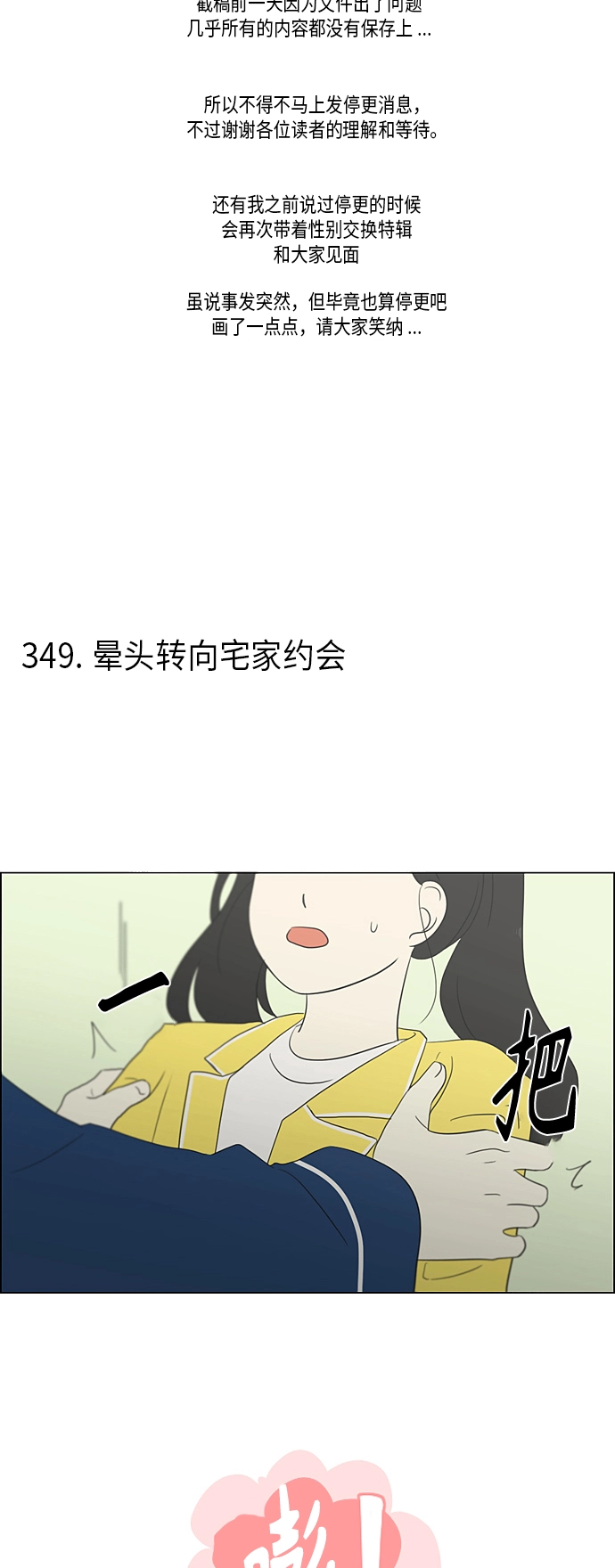 [第353话] 你内心的忧郁 第48页