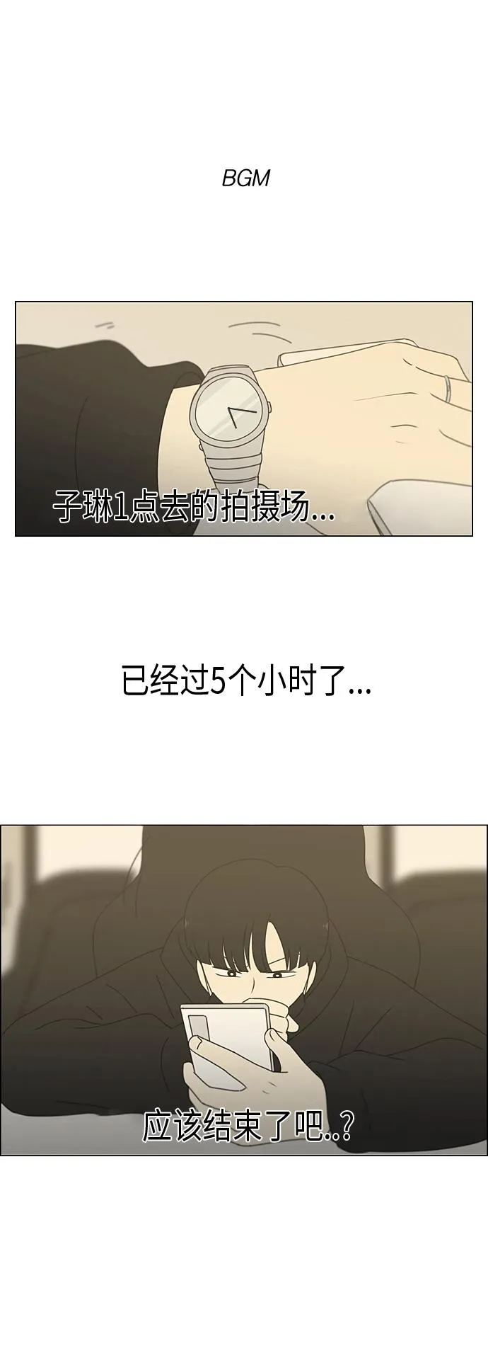 [第354话] 杞人忧天 第1页