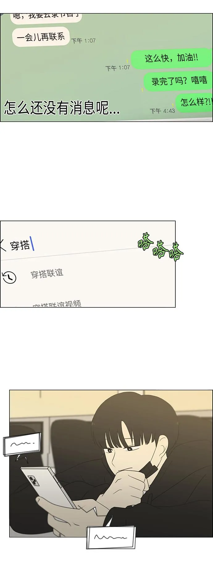 [第354话] 杞人忧天 第2页