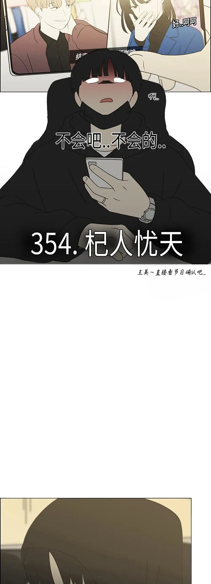 [第354话] 杞人忧天 第4页