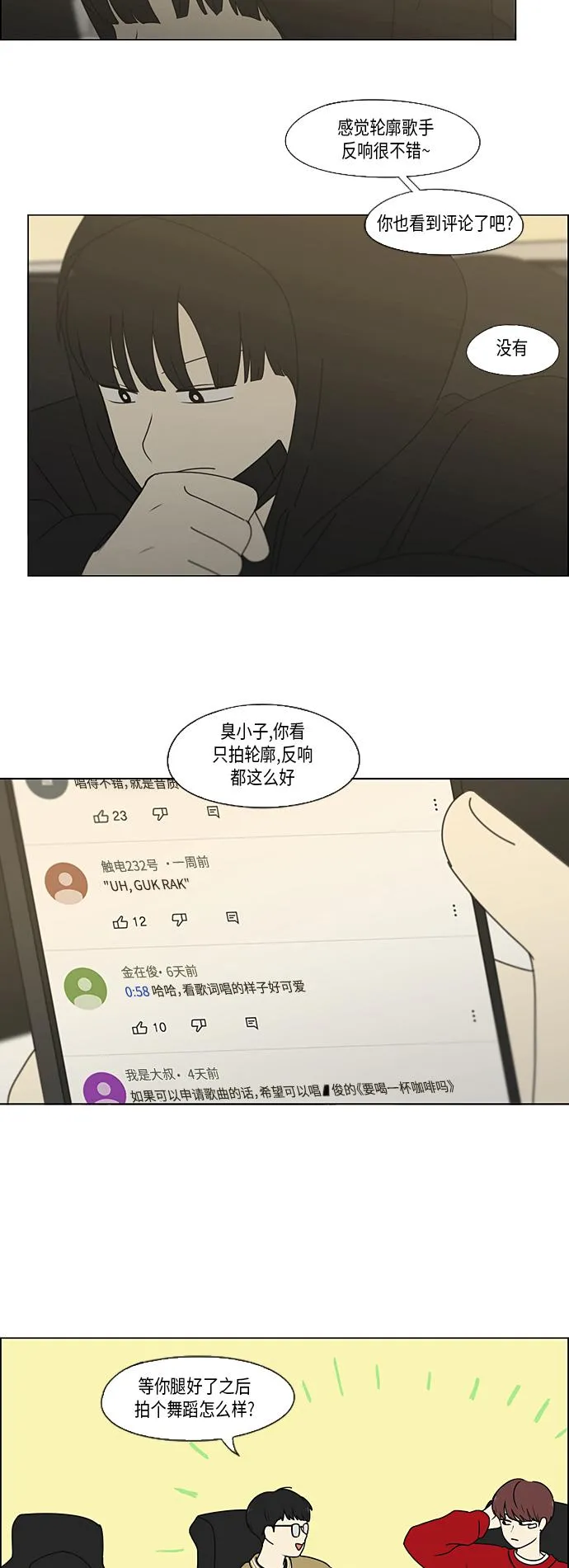 [第354话] 杞人忧天 第5页