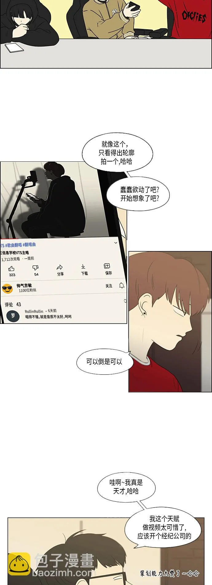 [第354话] 杞人忧天 第6页