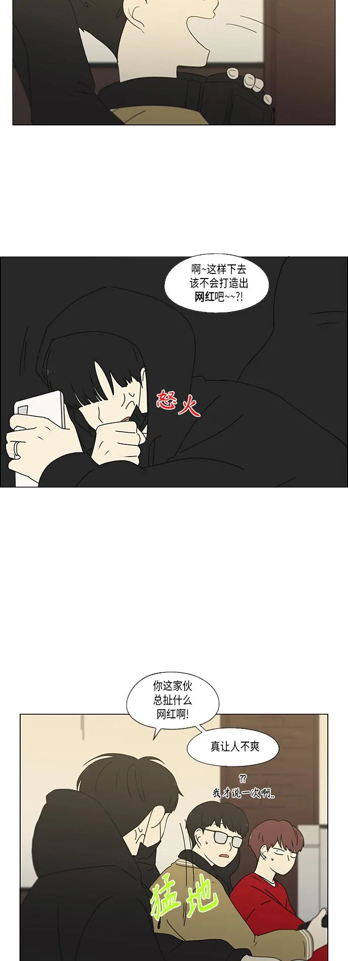 [第354话] 杞人忧天 第7页