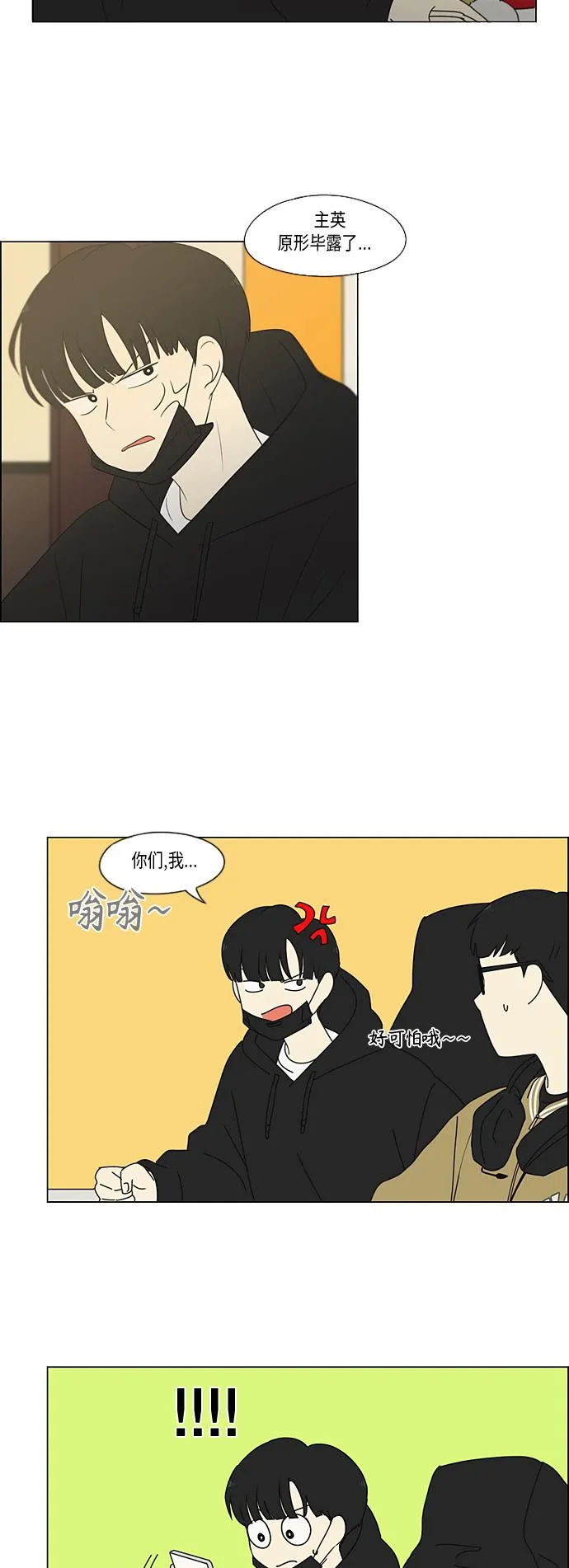 [第354话] 杞人忧天 第8页