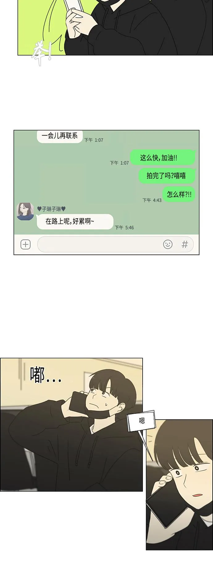 [第354话] 杞人忧天 第9页
