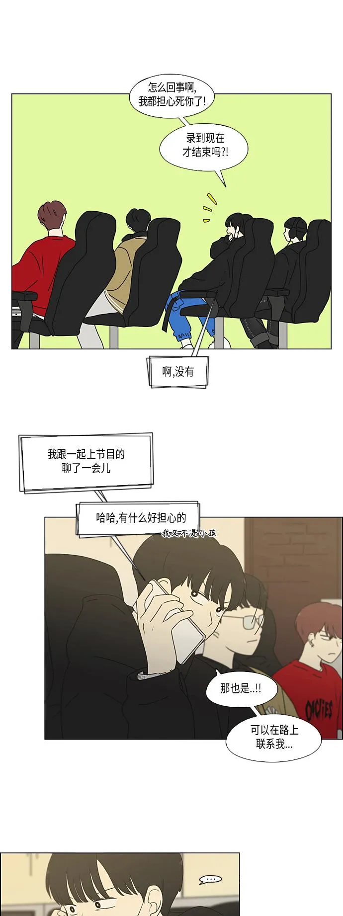 [第354话] 杞人忧天 第10页
