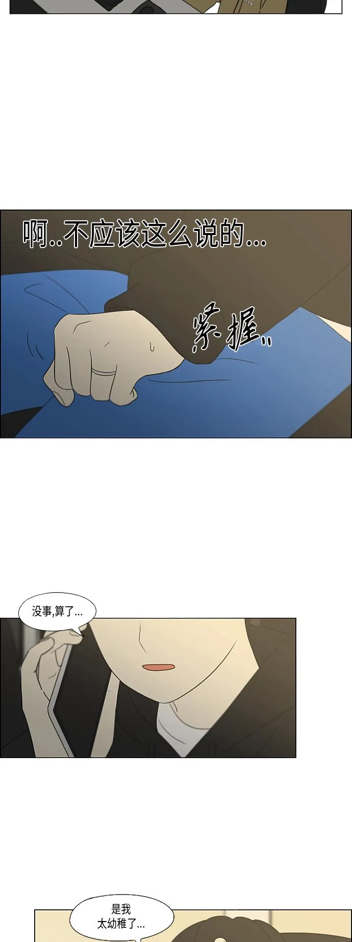 [第354话] 杞人忧天 第12页