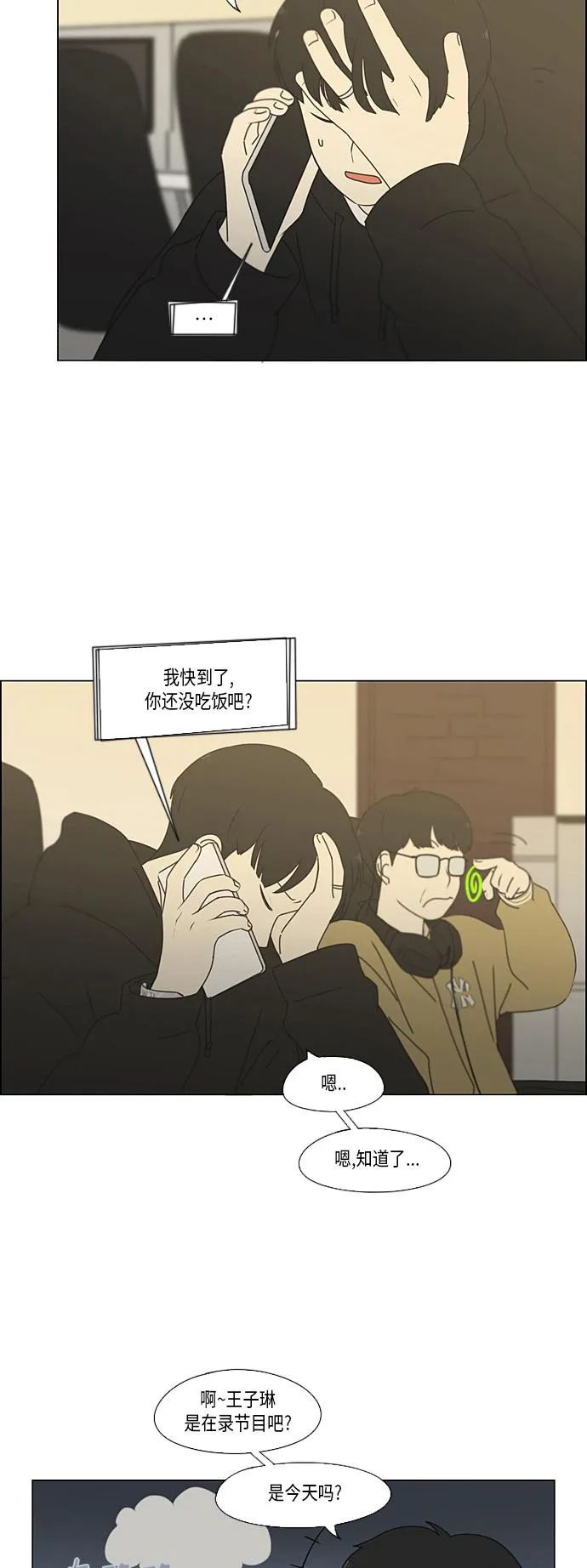 [第354话] 杞人忧天 第13页