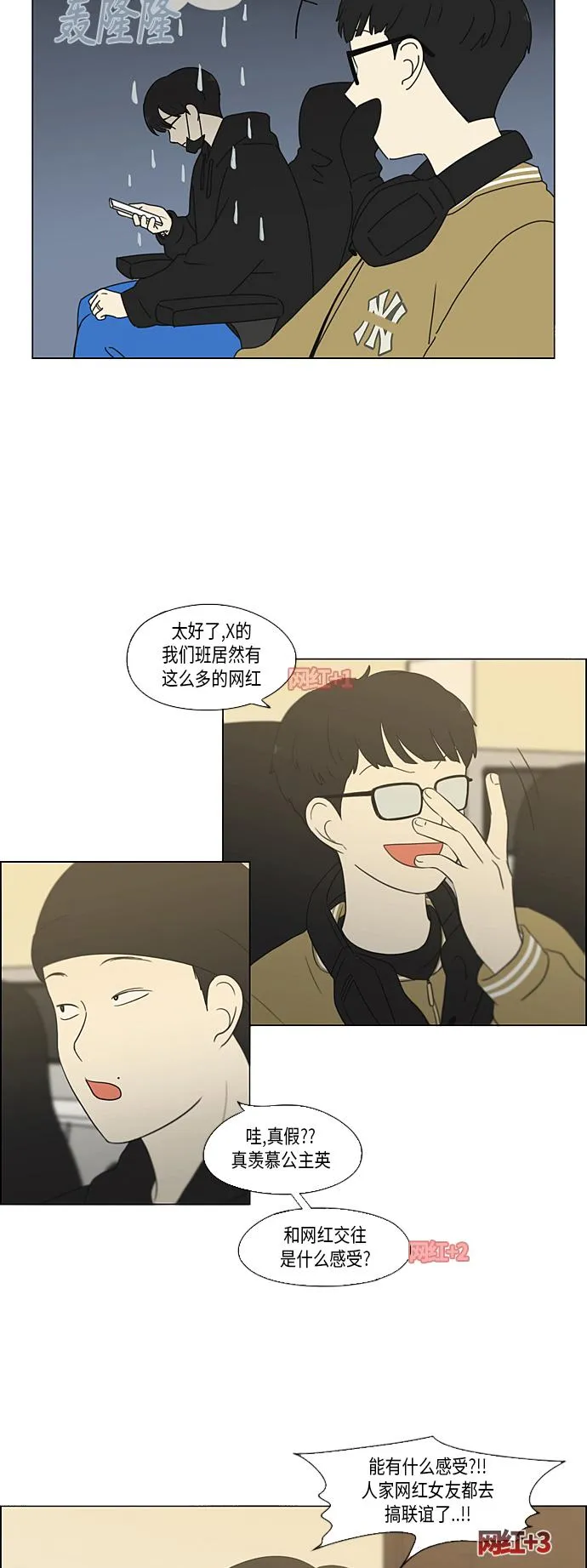 [第354话] 杞人忧天 第14页