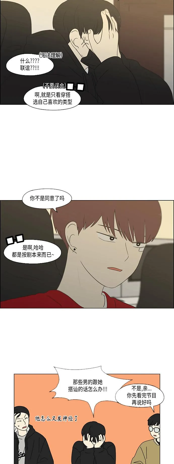 [第354话] 杞人忧天 第15页