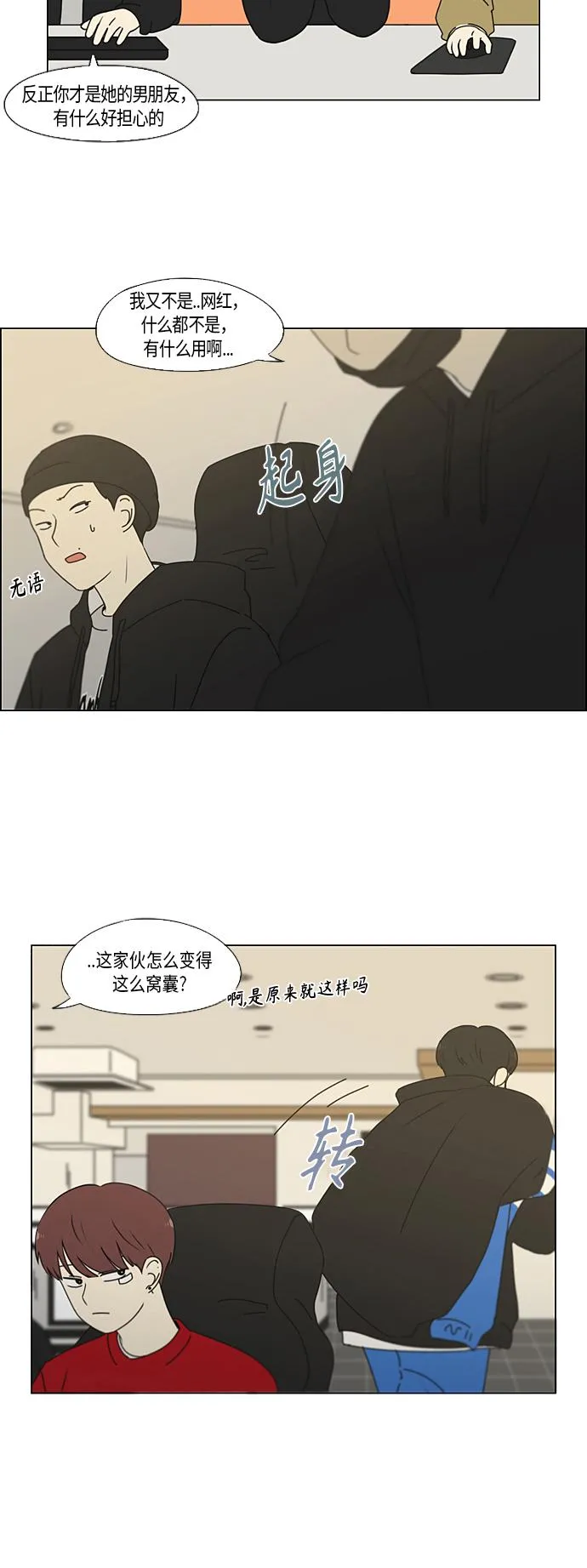 [第354话] 杞人忧天 第16页