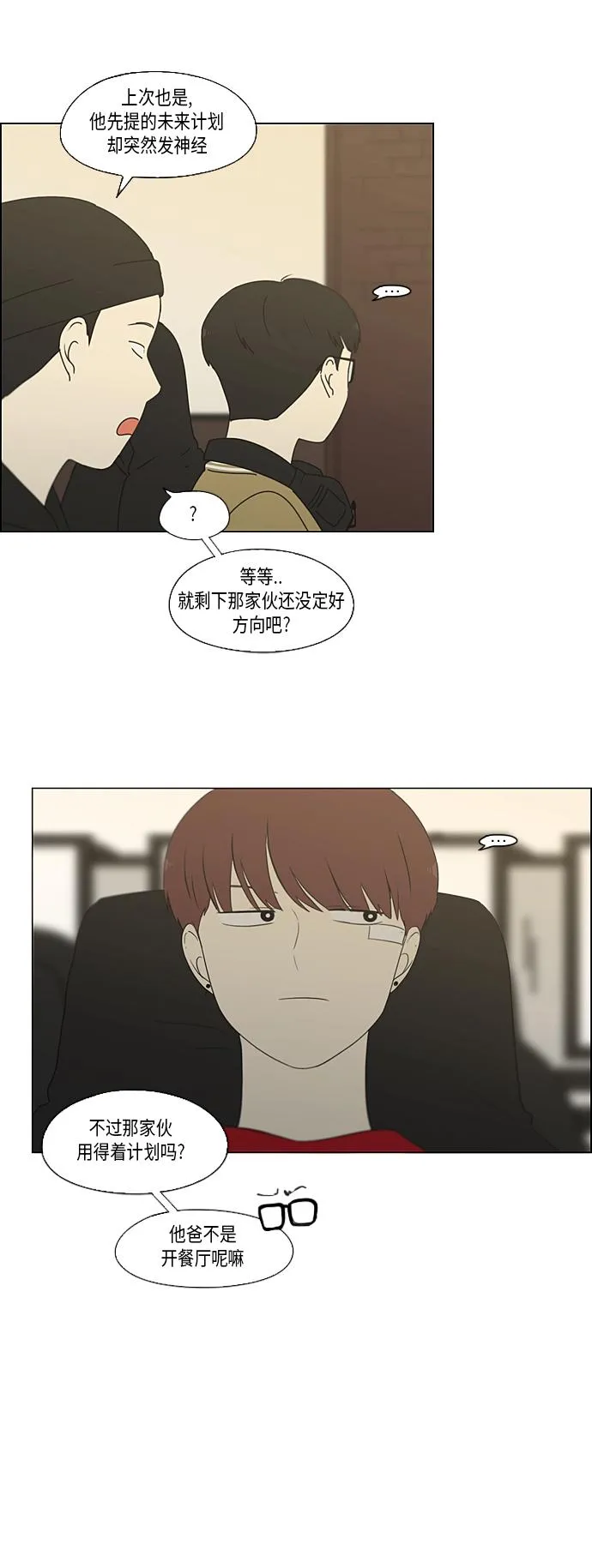 [第354话] 杞人忧天 第17页