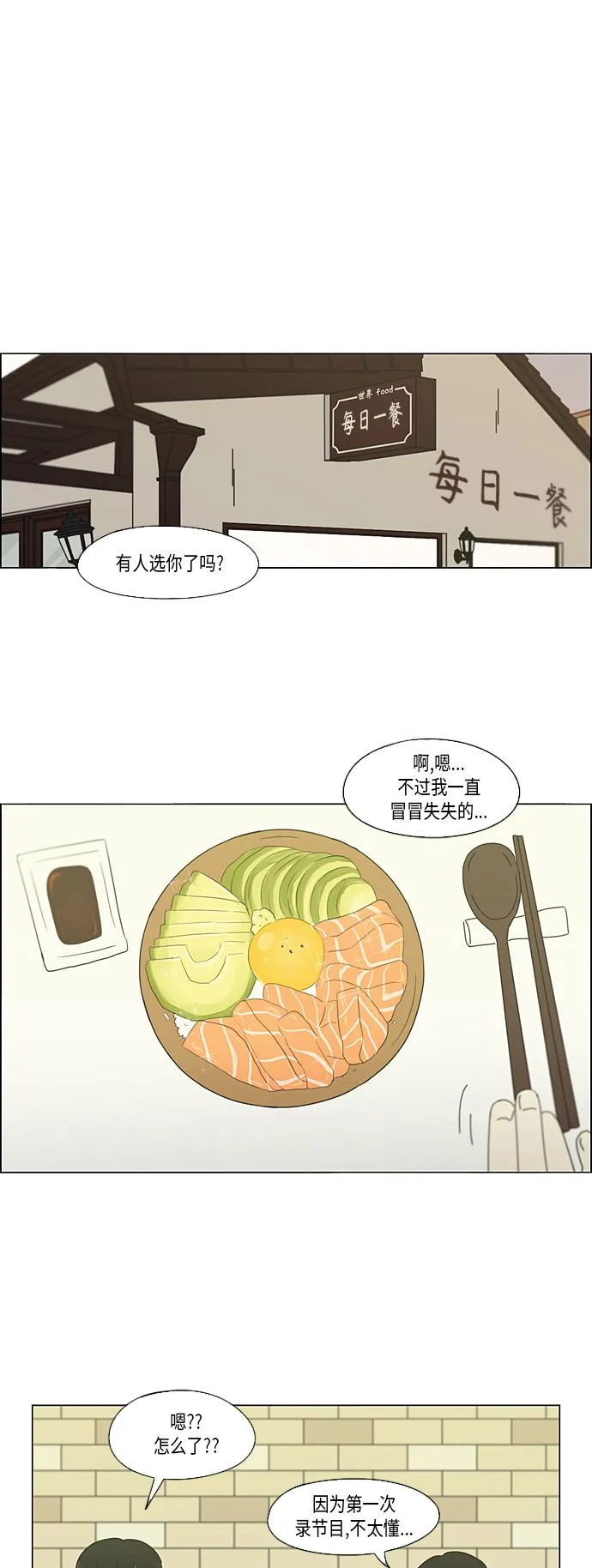 [第354话] 杞人忧天 第18页