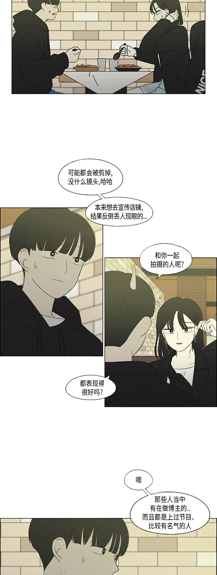 [第354话] 杞人忧天 第19页