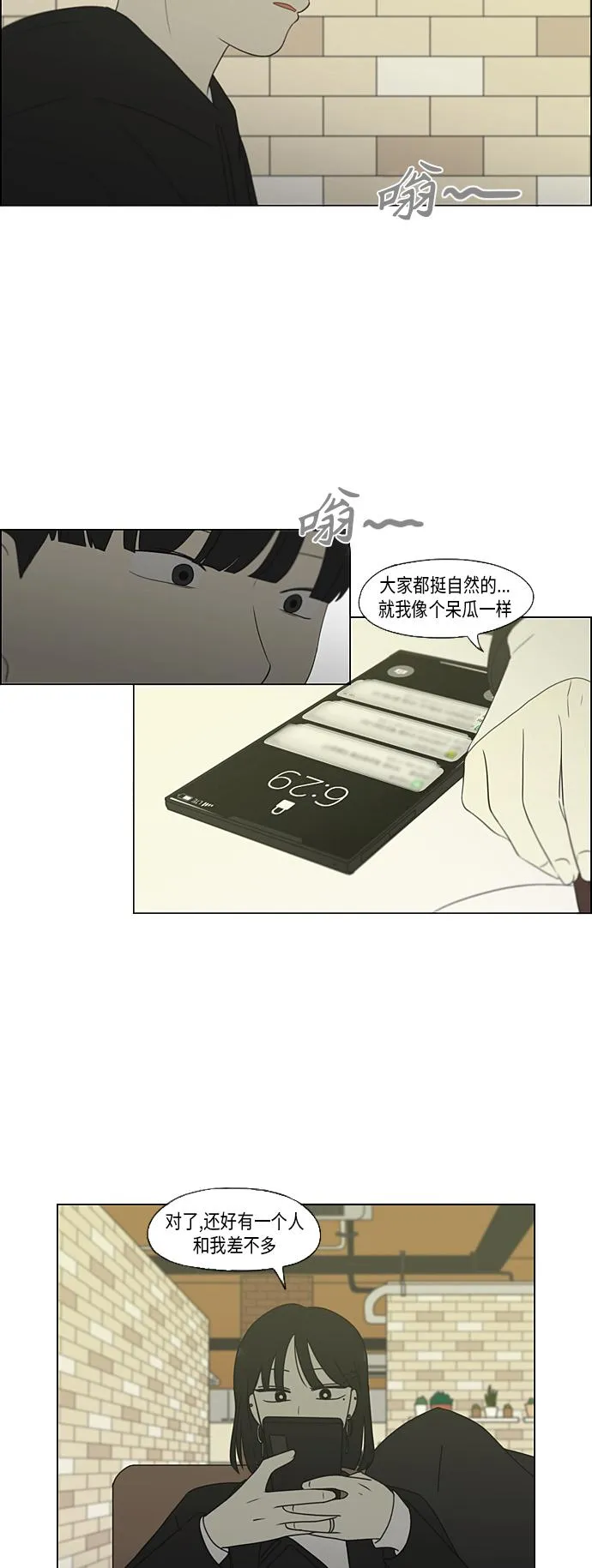[第354话] 杞人忧天 第20页