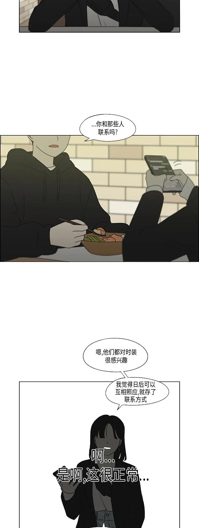 [第354话] 杞人忧天 第21页