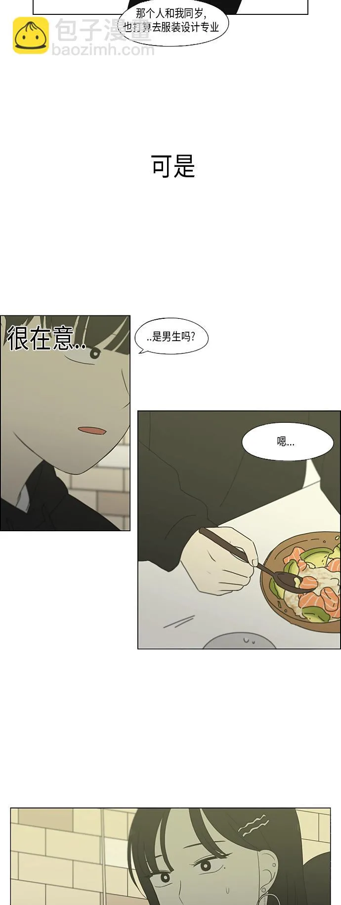 [第354话] 杞人忧天 第22页